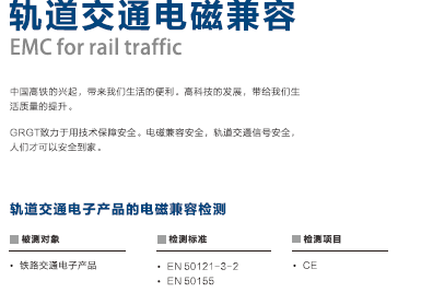 轨道电磁兼容