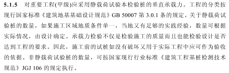 探讨工程桩、试验桩及锚桩在工程施工中的应用及关系